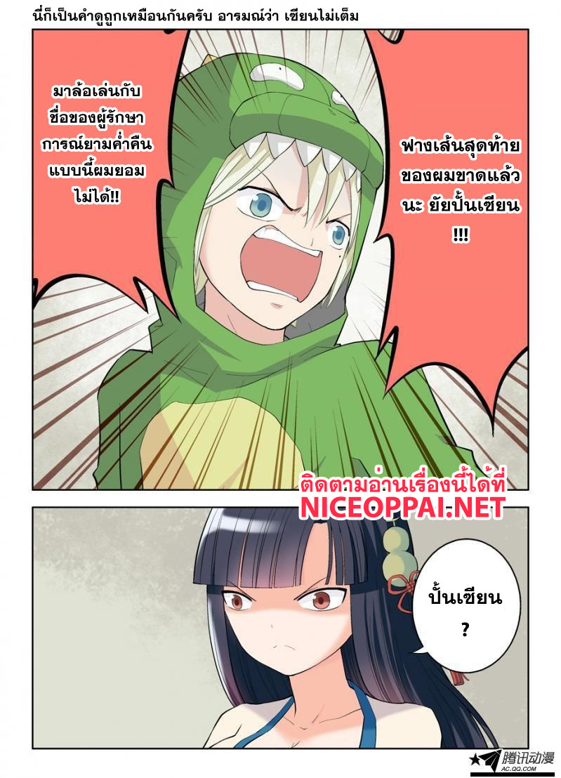 Wangpai Yushi page 3