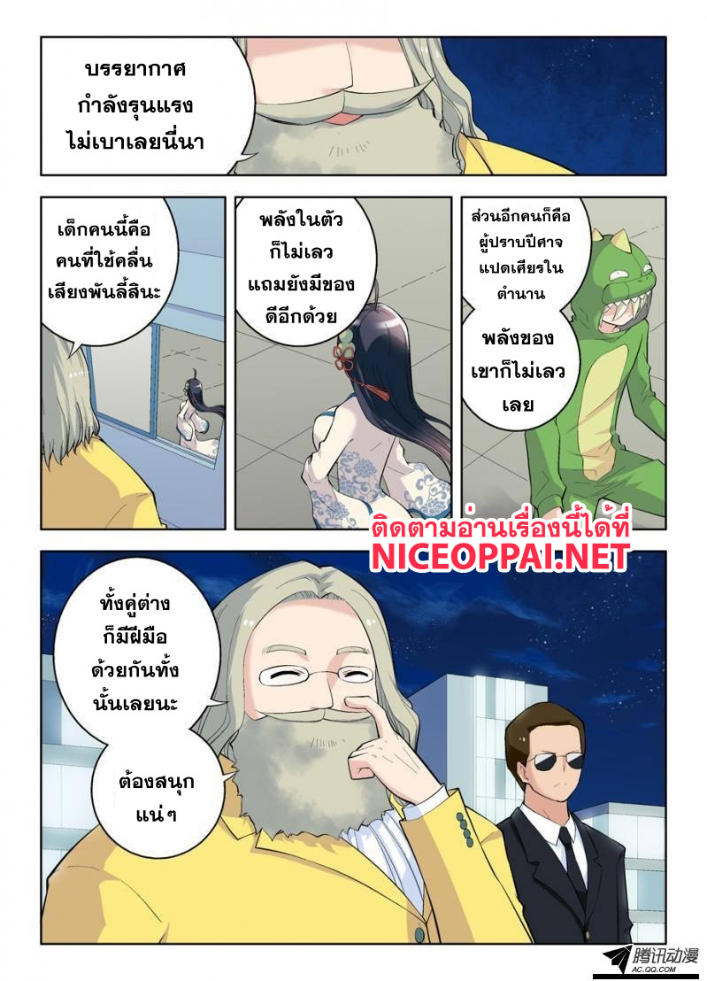 Wangpai Yushi page 5