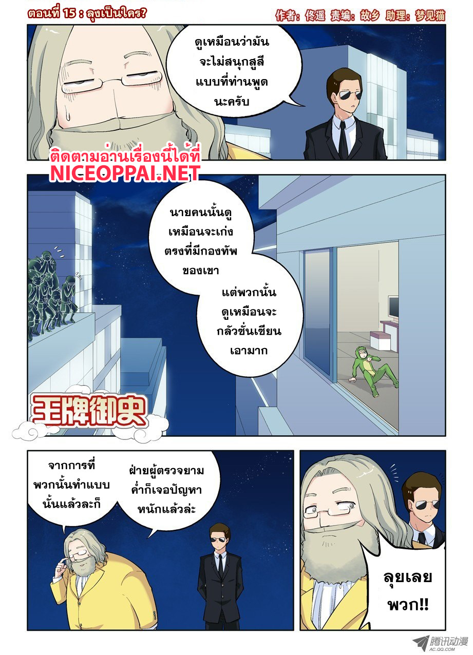 Wangpai Yushi page 1