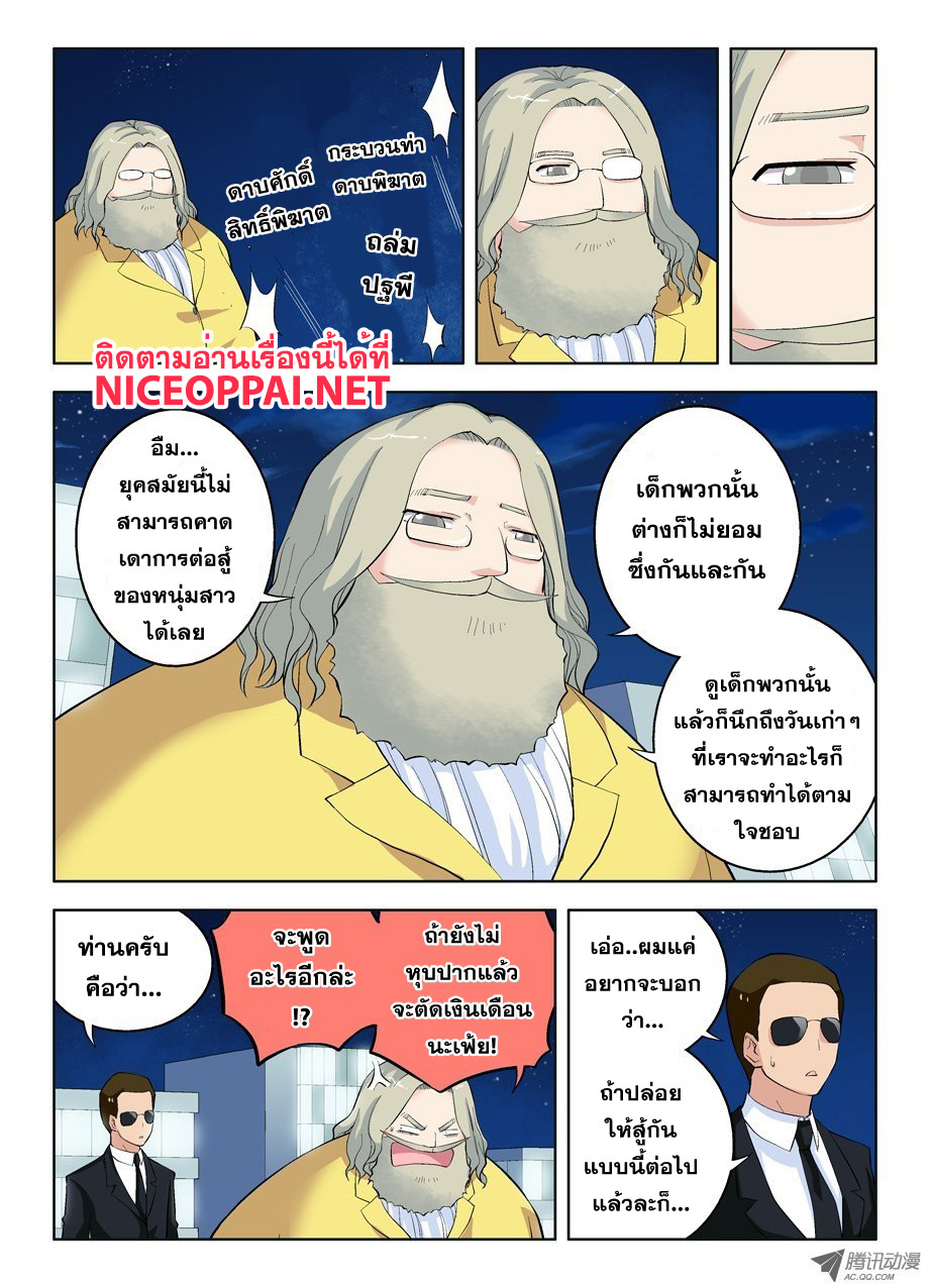 Wangpai Yushi page 5
