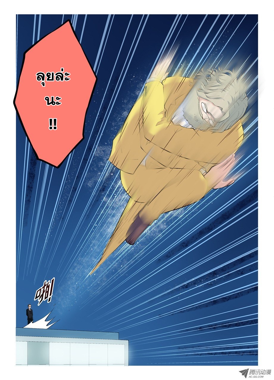 Wangpai Yushi page 8