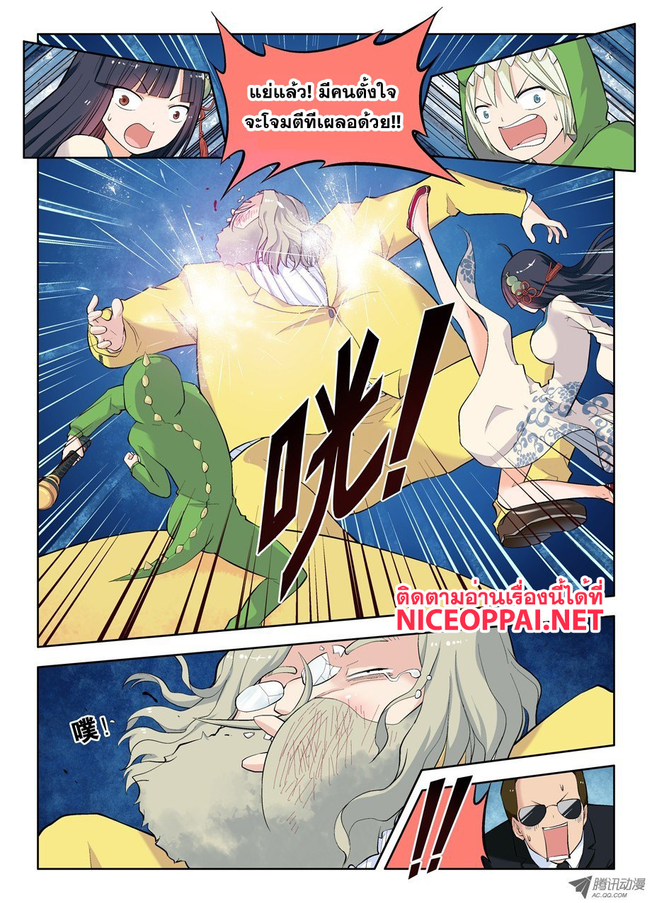 Wangpai Yushi page 5