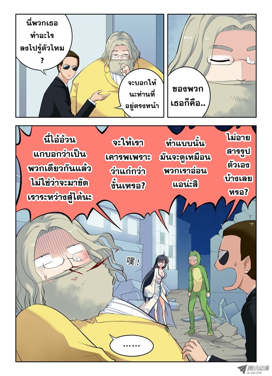 Wangpai Yushi page 8