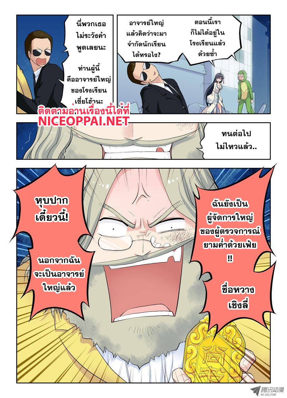 Wangpai Yushi page 9