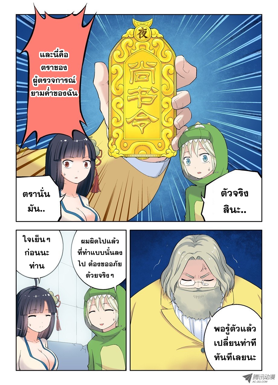 Wangpai Yushi page 10