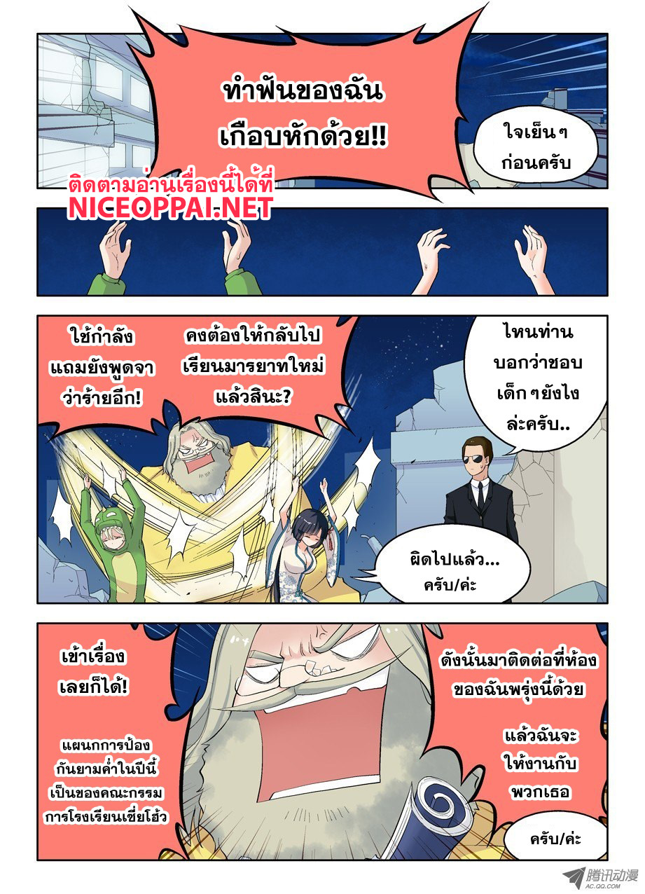 Wangpai Yushi page 11