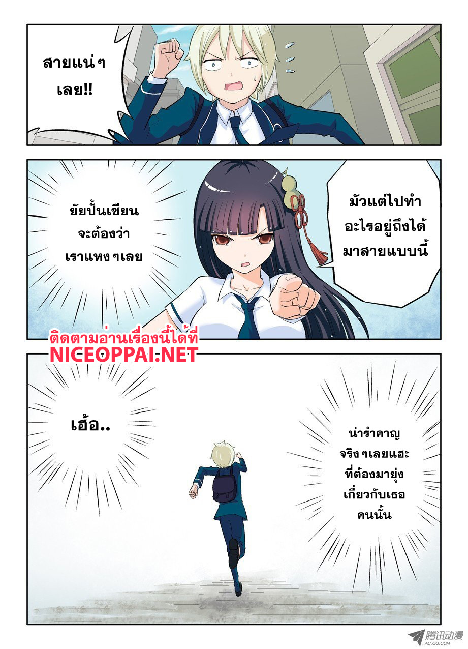 Wangpai Yushi page 5