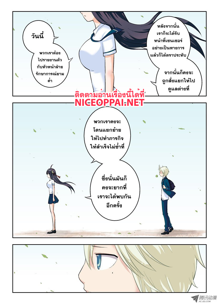 Wangpai Yushi page 7