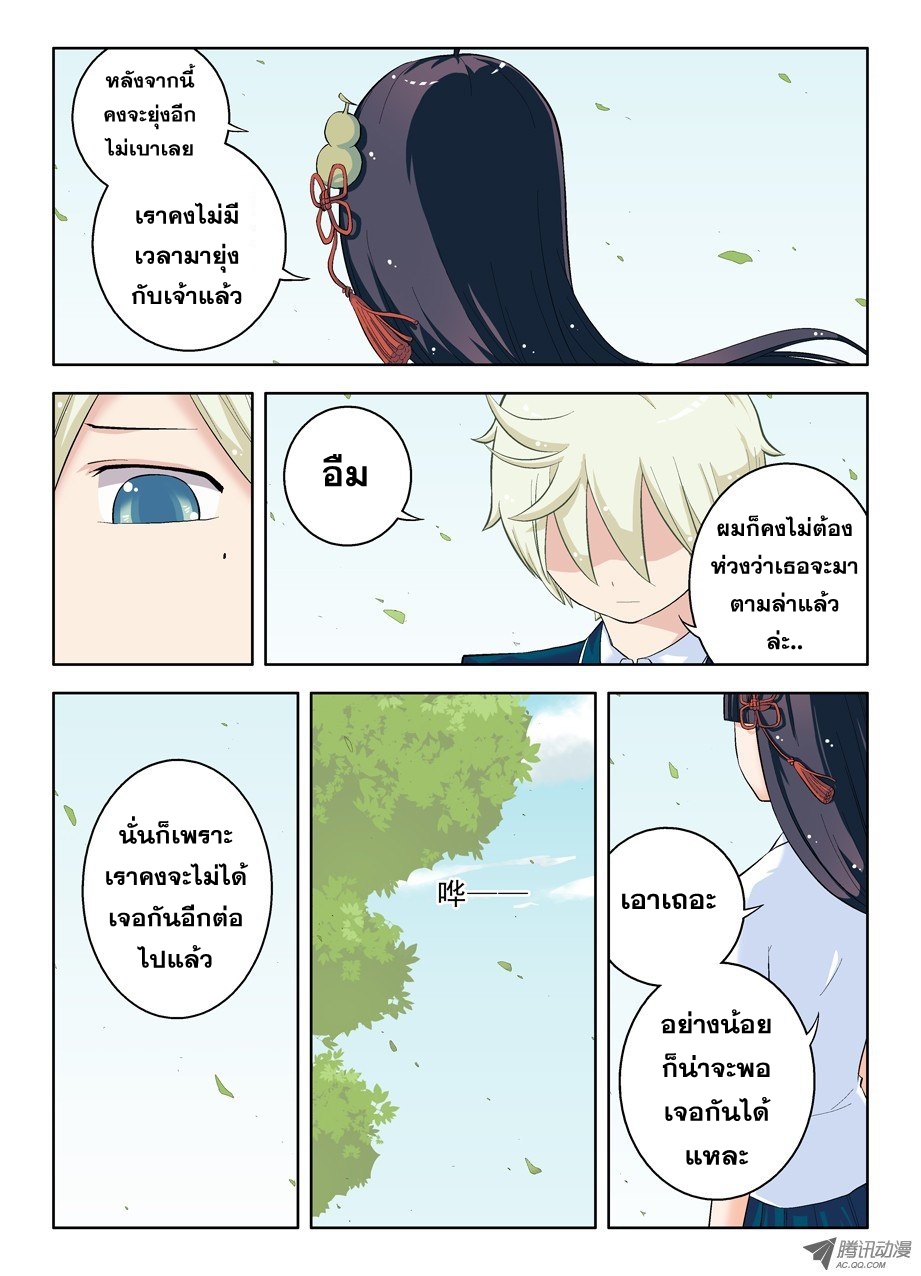 Wangpai Yushi page 8