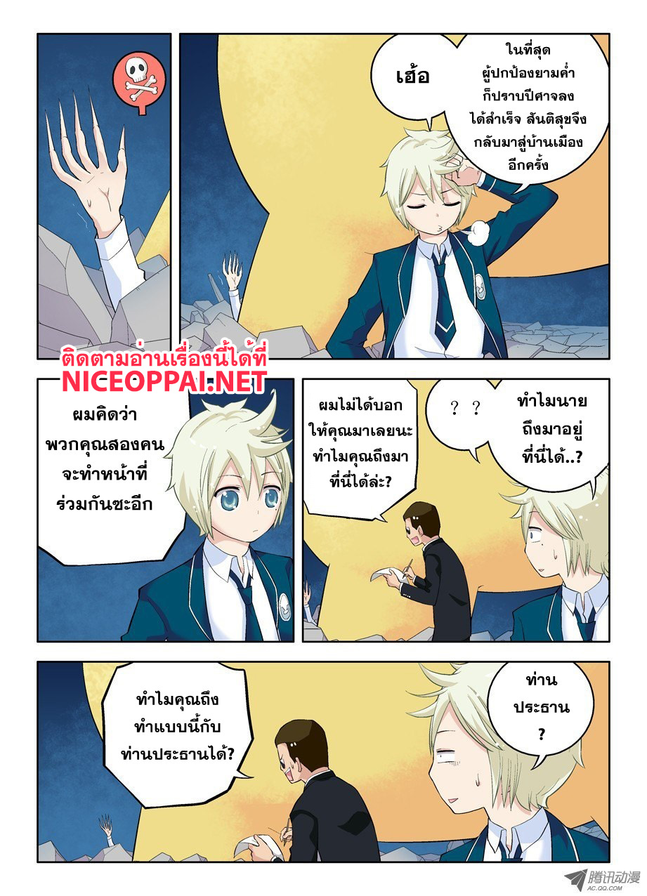 Wangpai Yushi page 8