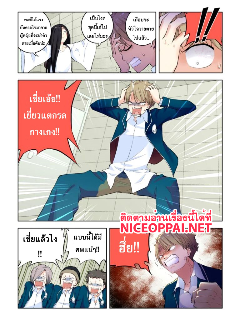 Wangpai Yushi page 8