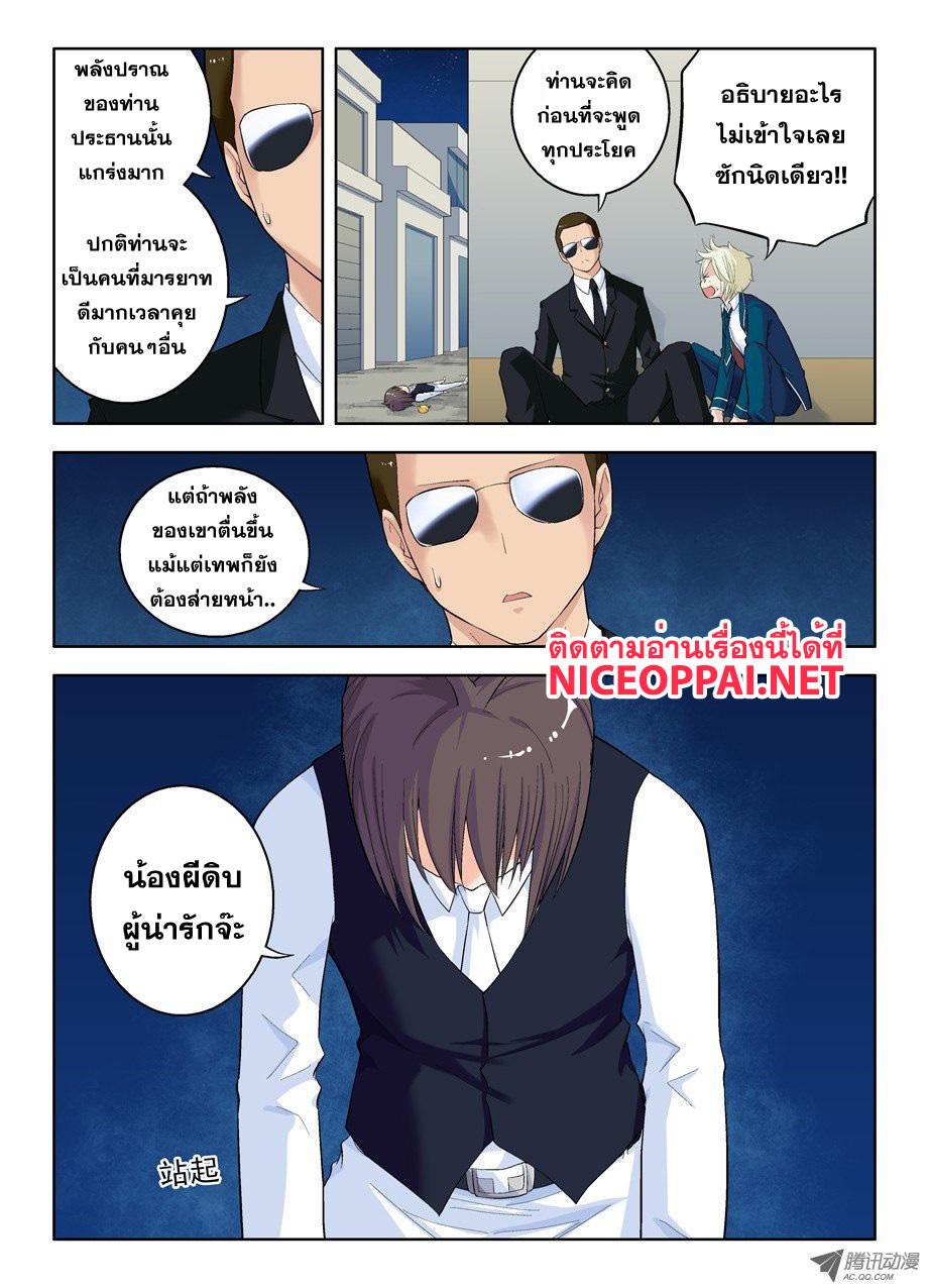 Wangpai Yushi page 5