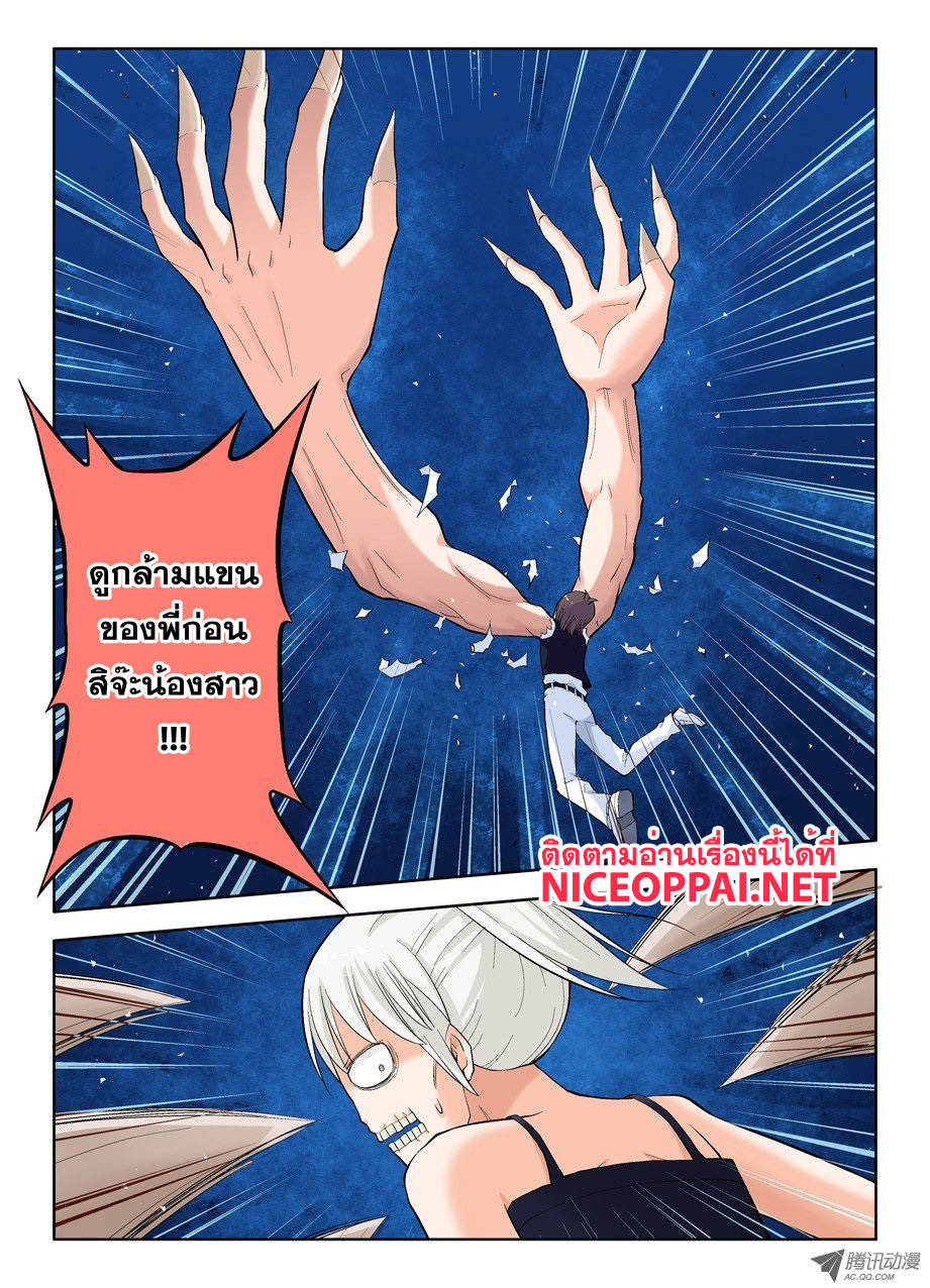 Wangpai Yushi page 8