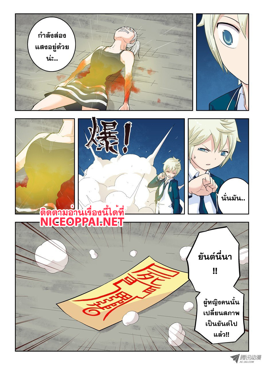 Wangpai Yushi page 8