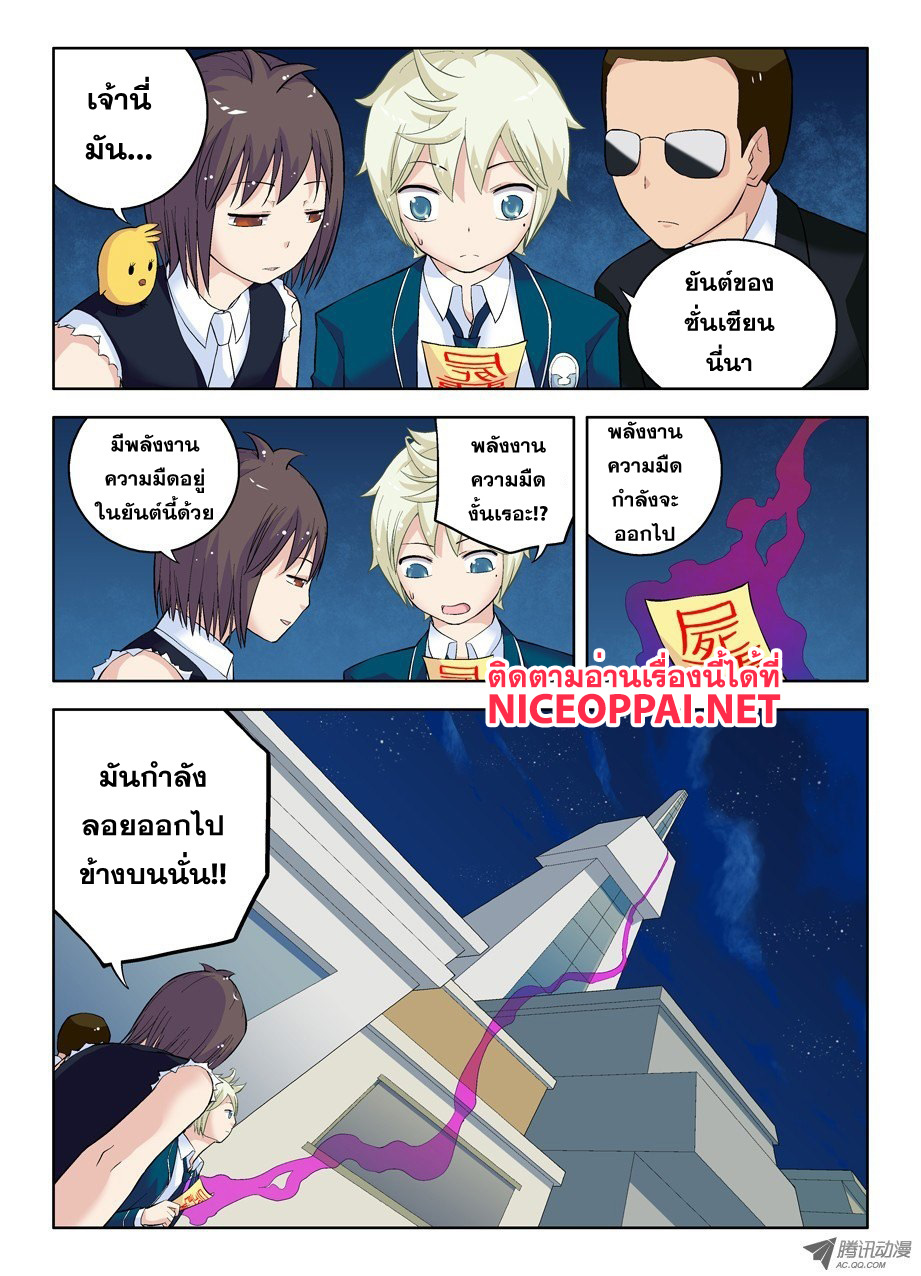 Wangpai Yushi page 9