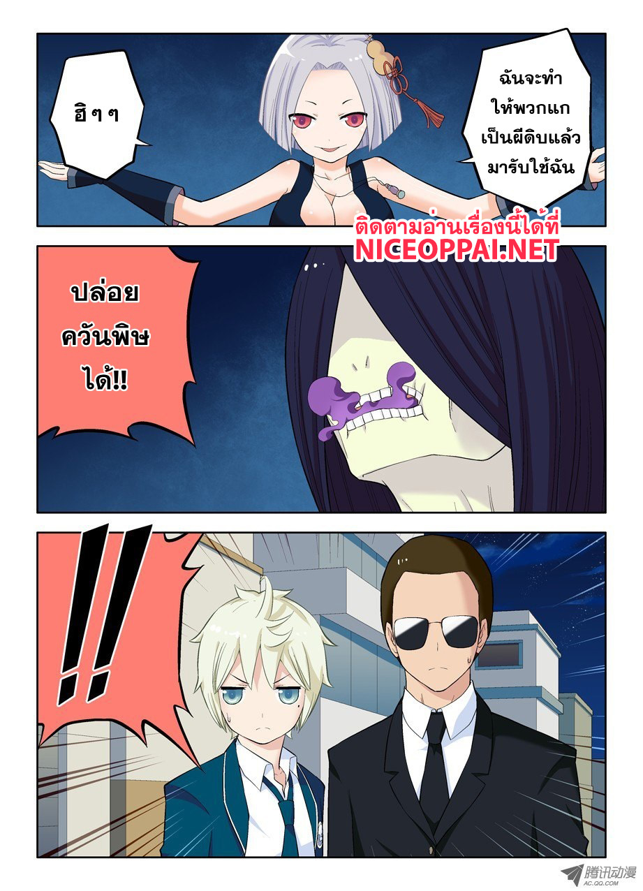 Wangpai Yushi page 8
