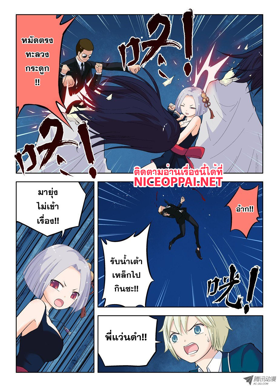 Wangpai Yushi page 8