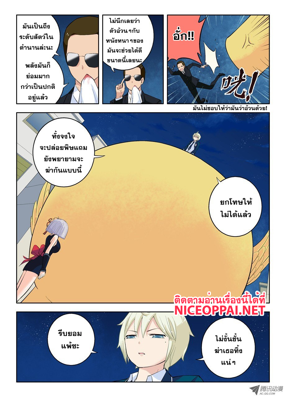 Wangpai Yushi page 5