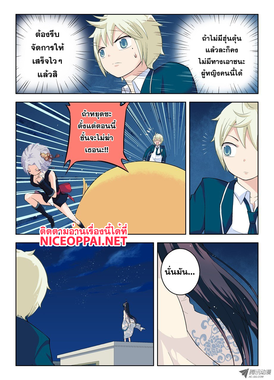 Wangpai Yushi page 8