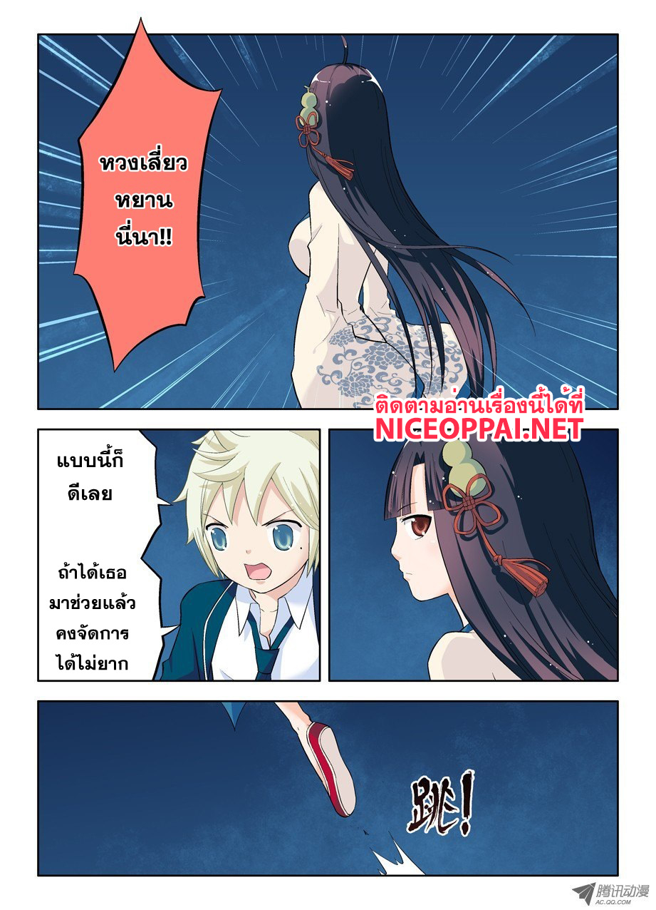 Wangpai Yushi page 9