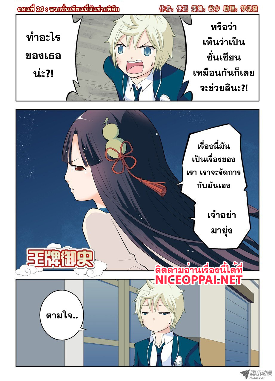 Wangpai Yushi page 1