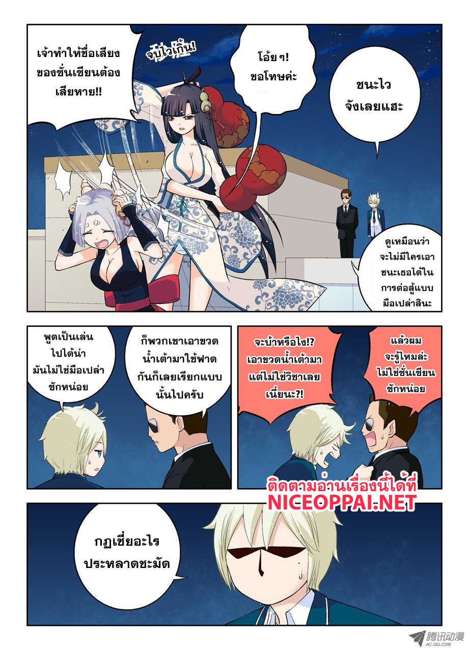 Wangpai Yushi page 7