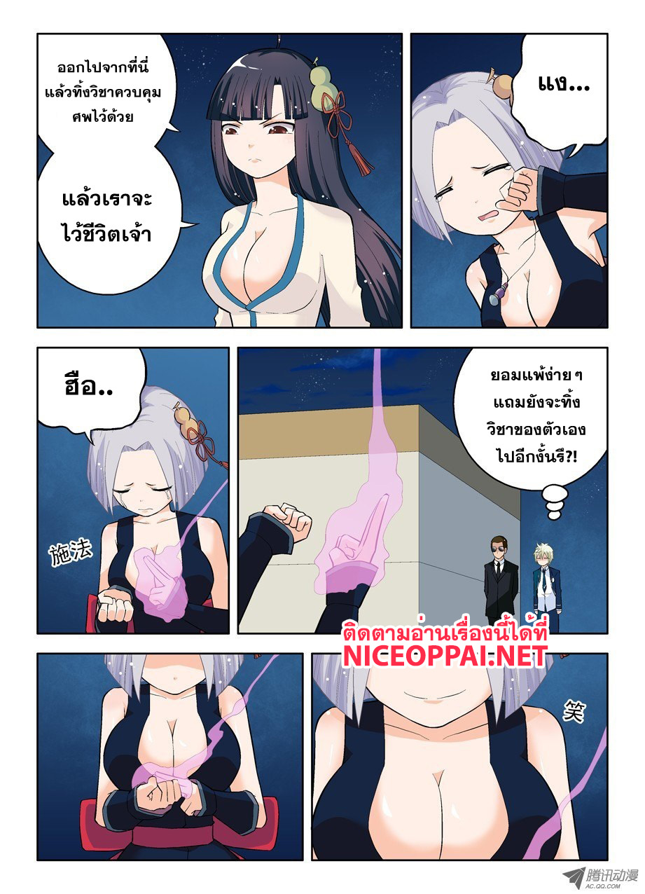 Wangpai Yushi page 8