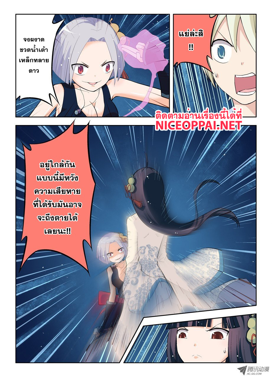 Wangpai Yushi page 9