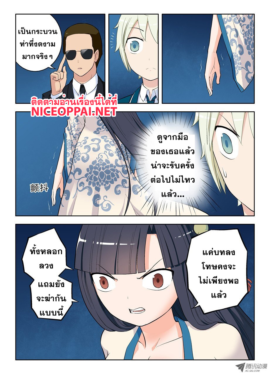 Wangpai Yushi page 3