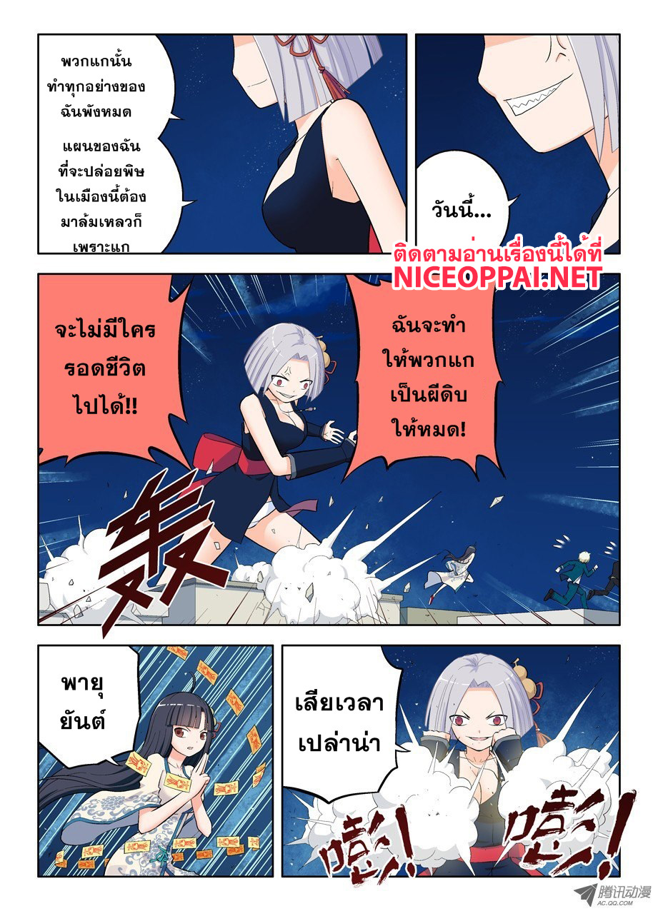 Wangpai Yushi page 8