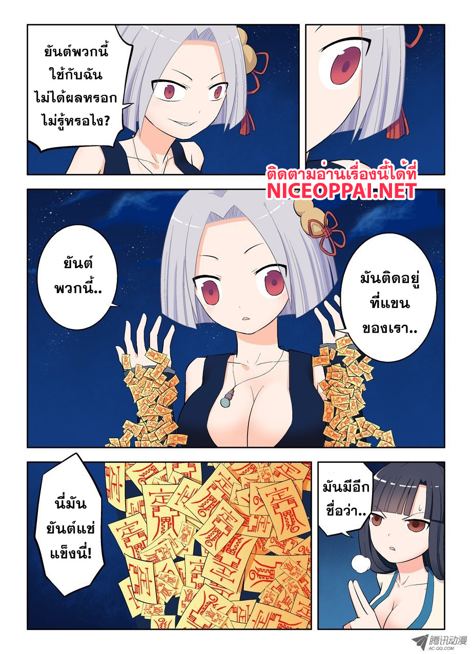 Wangpai Yushi page 9