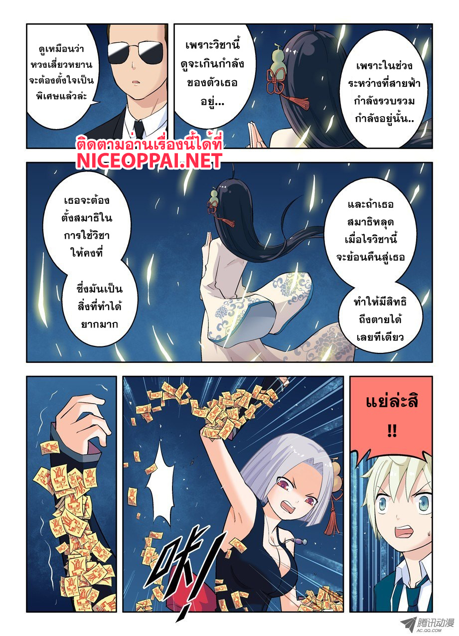 Wangpai Yushi page 6