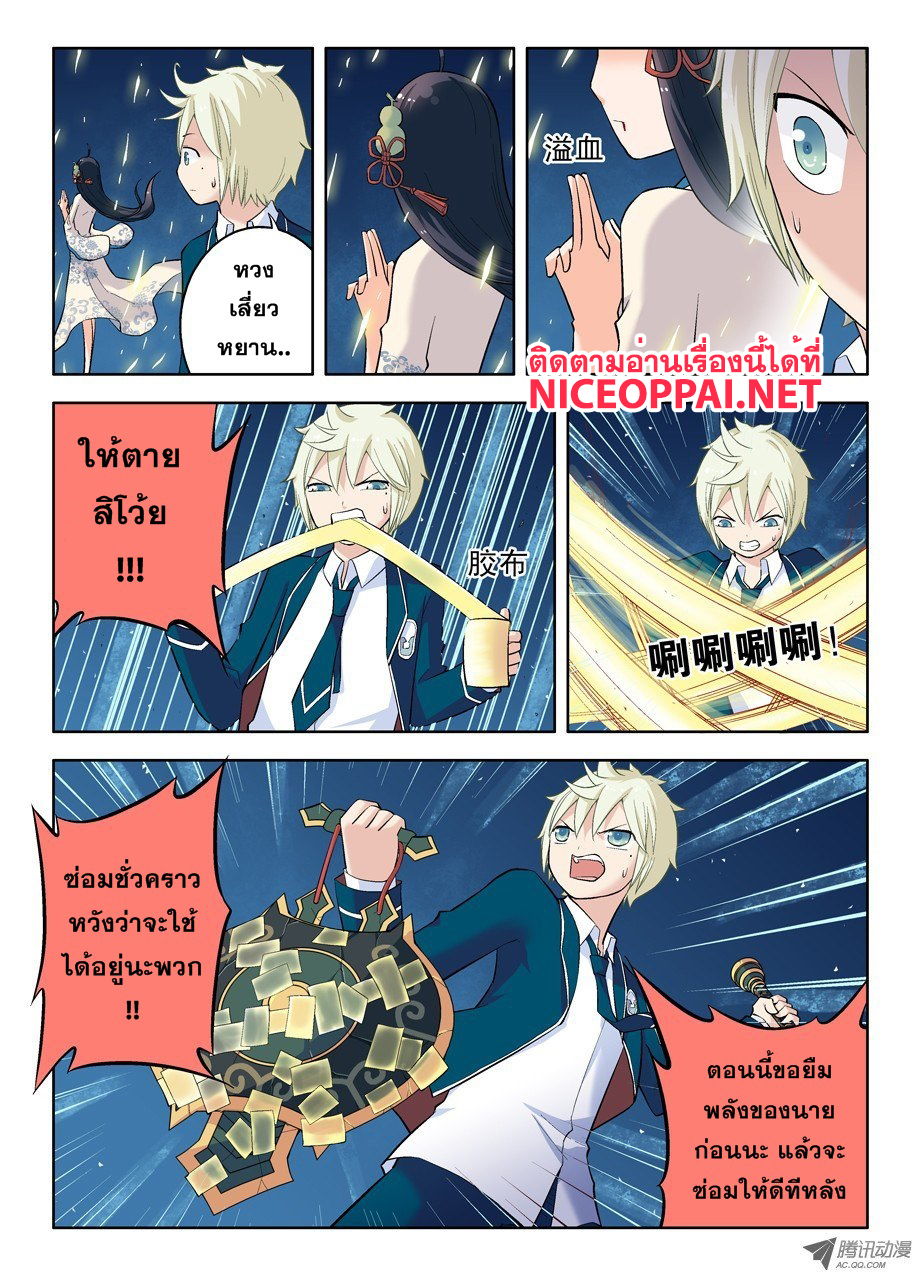 Wangpai Yushi page 8
