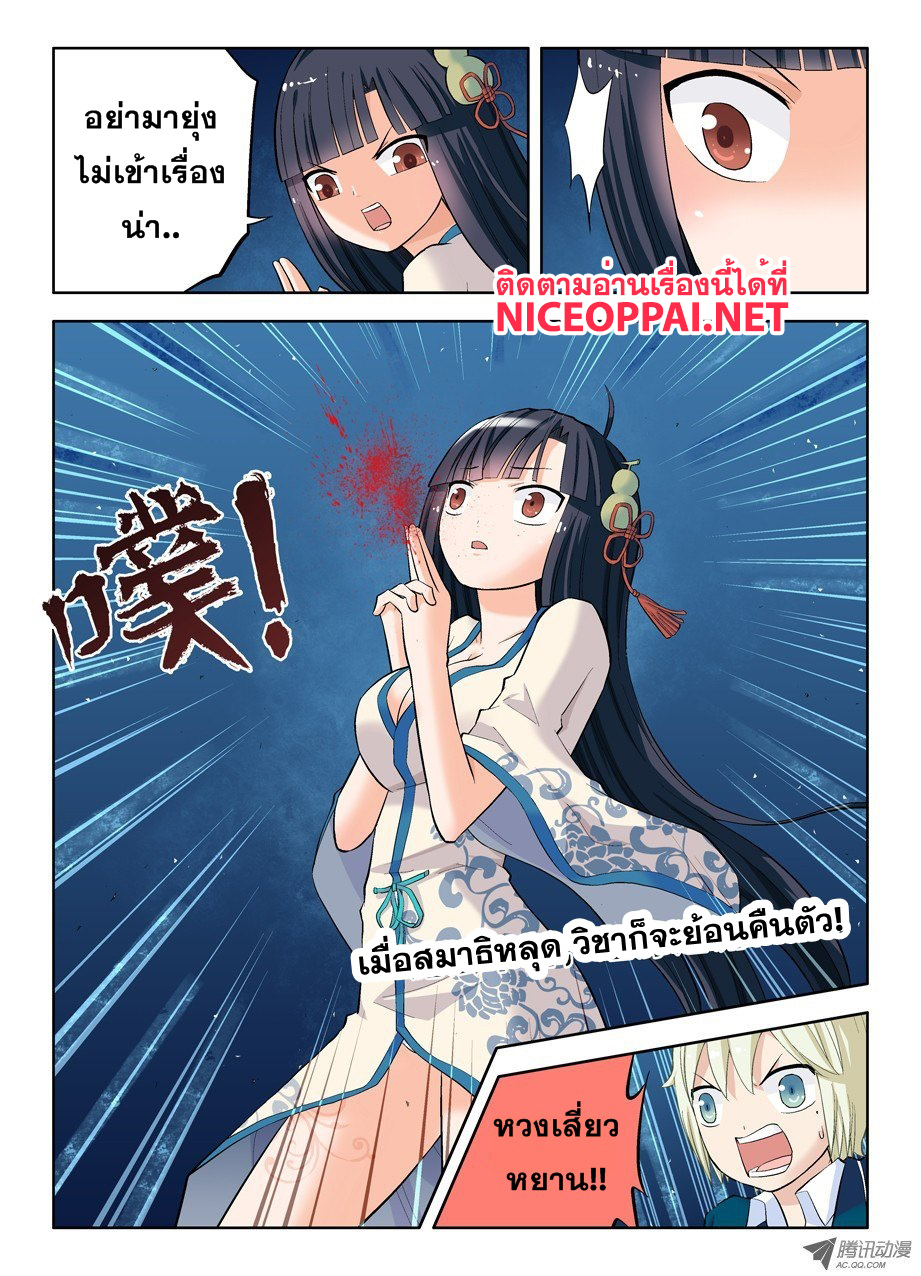 Wangpai Yushi page 10