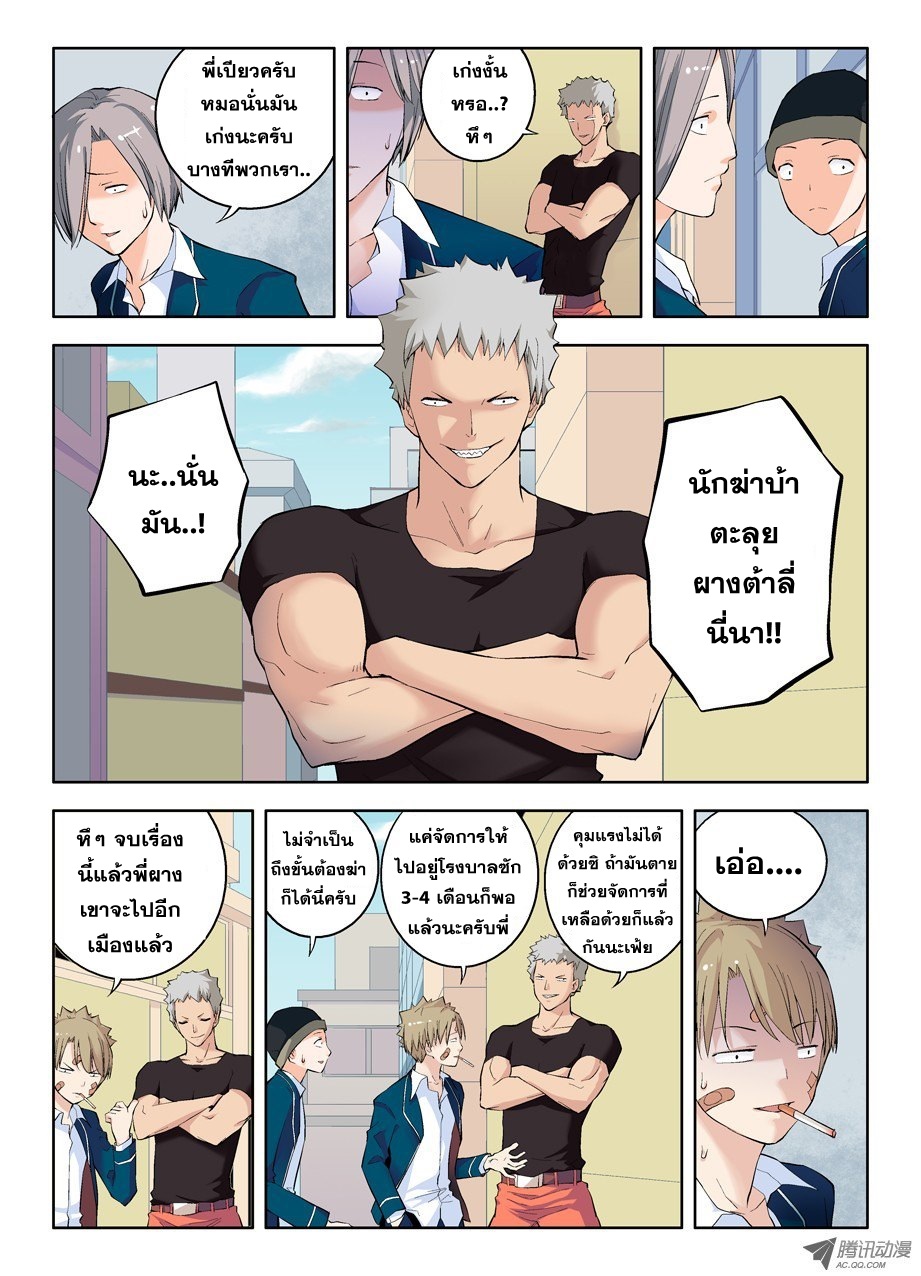 Wangpai Yushi page 2