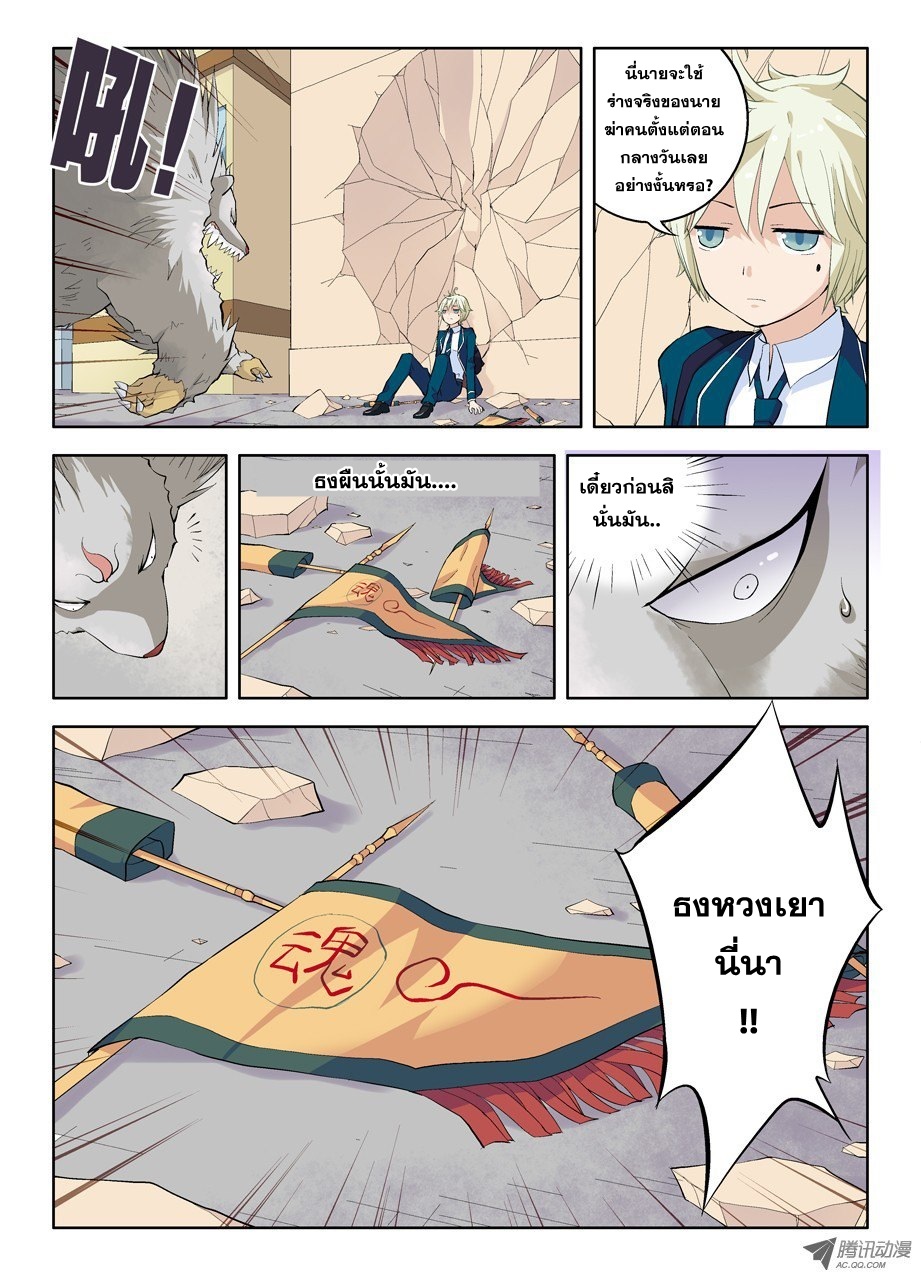 Wangpai Yushi page 8