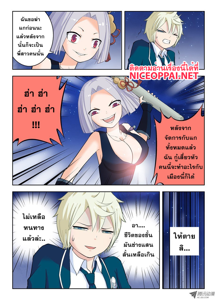 Wangpai Yushi page 6