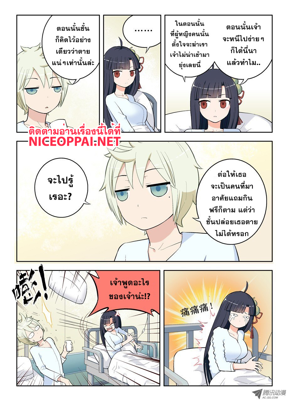 Wangpai Yushi page 2