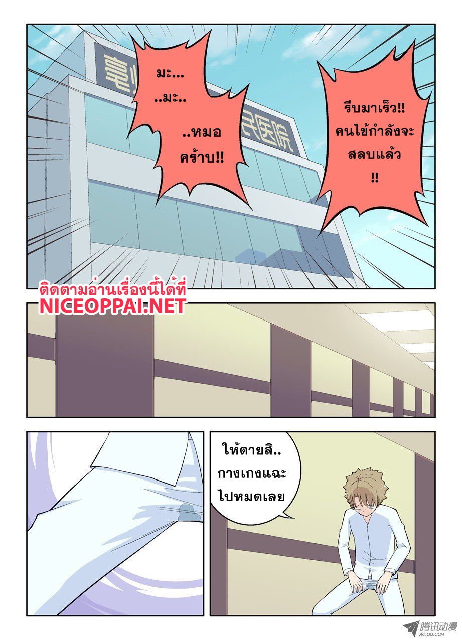 Wangpai Yushi page 6