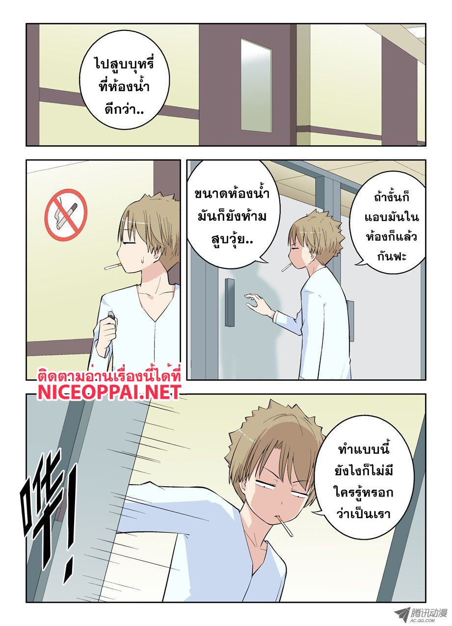 Wangpai Yushi page 8