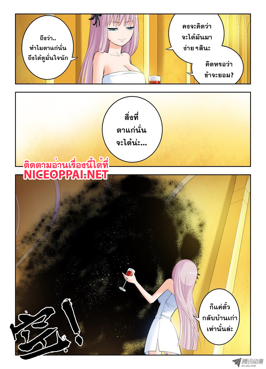 Wangpai Yushi page 8