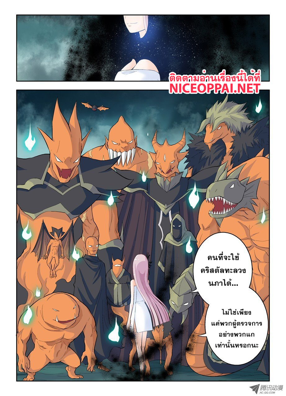 Wangpai Yushi page 9