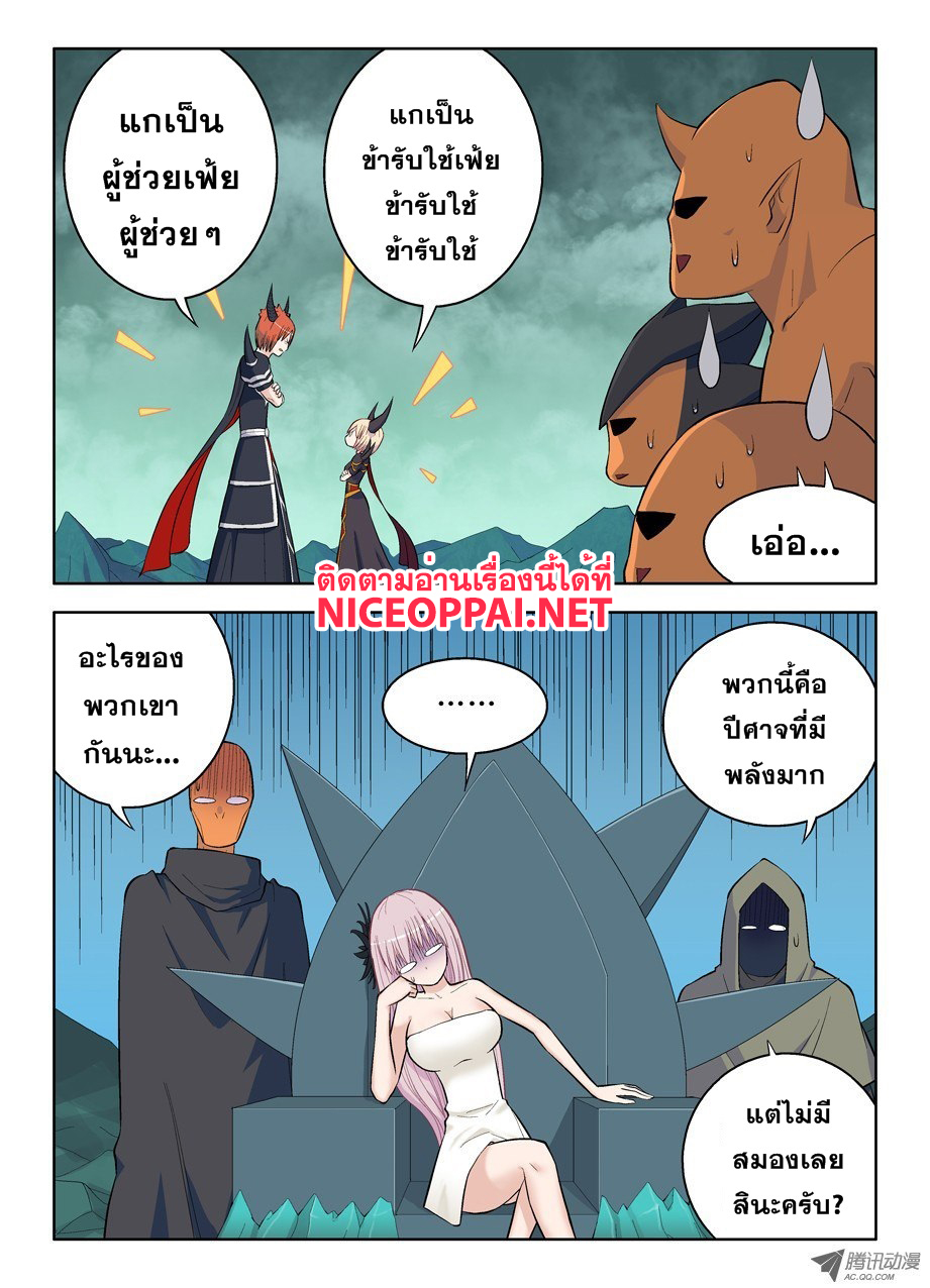 Wangpai Yushi page 5