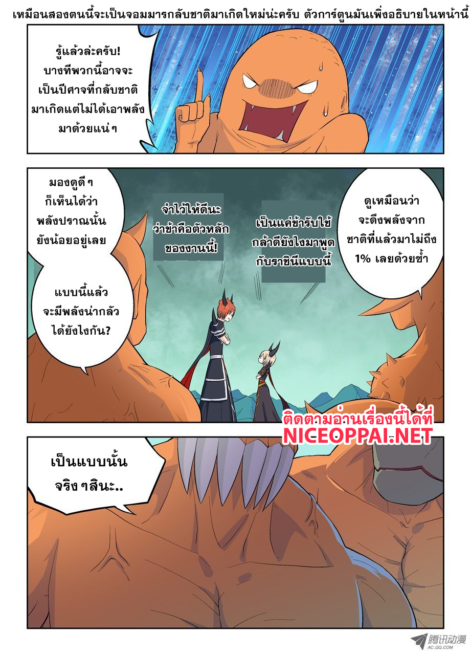 Wangpai Yushi page 6