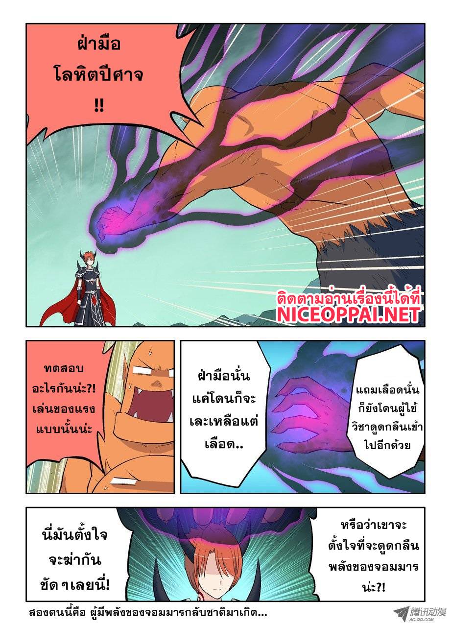 Wangpai Yushi page 8