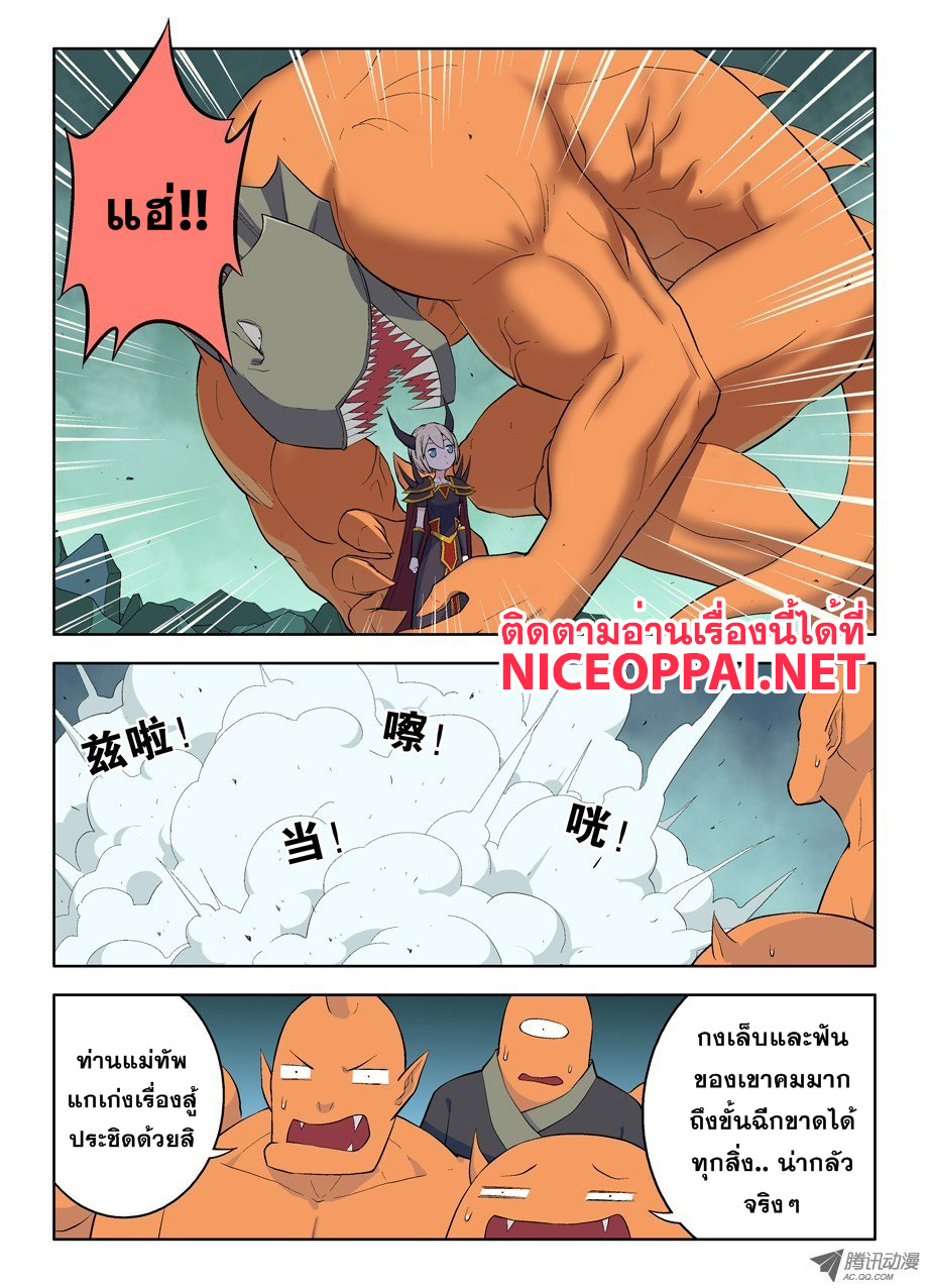 Wangpai Yushi page 5