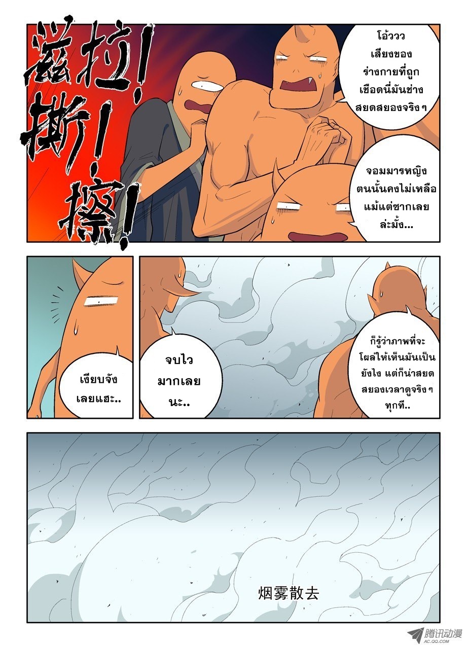 Wangpai Yushi page 6