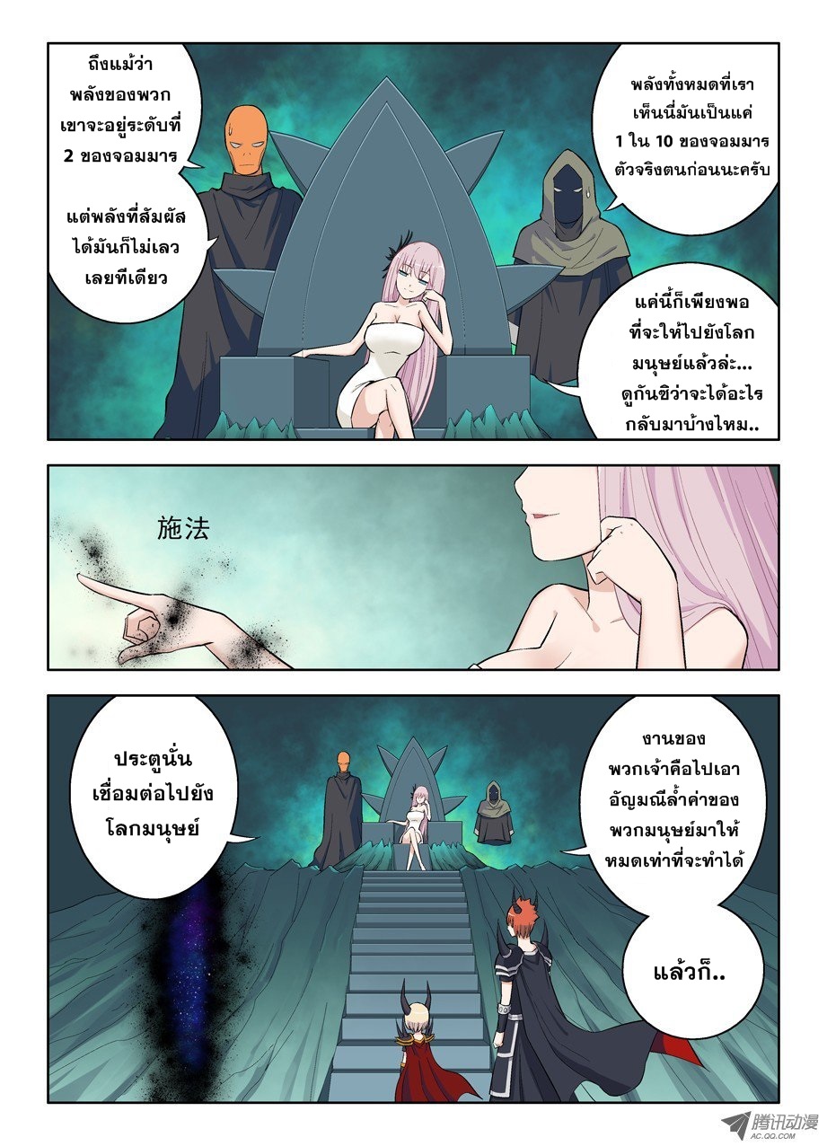 Wangpai Yushi page 8