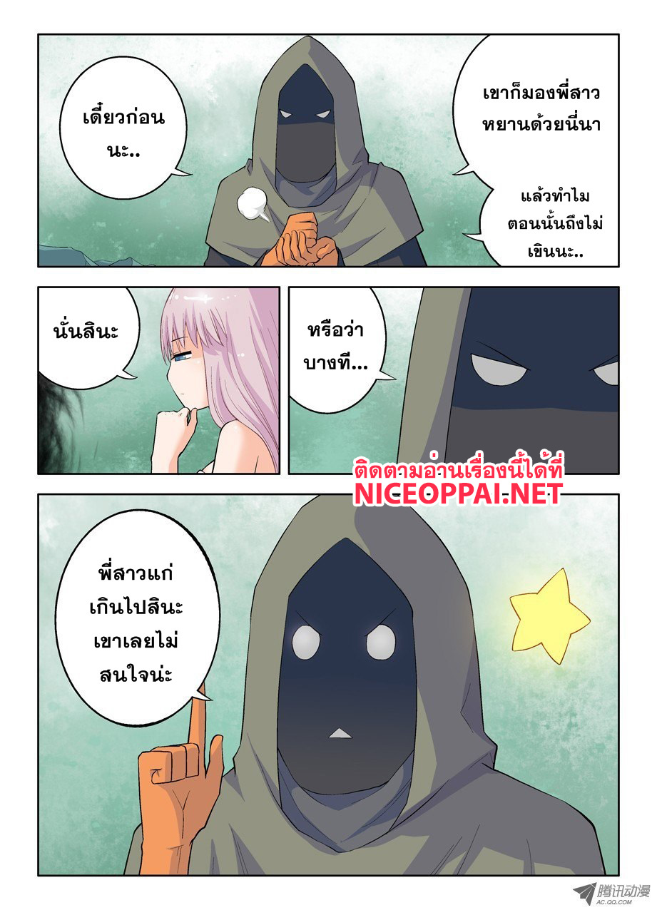 Wangpai Yushi page 8