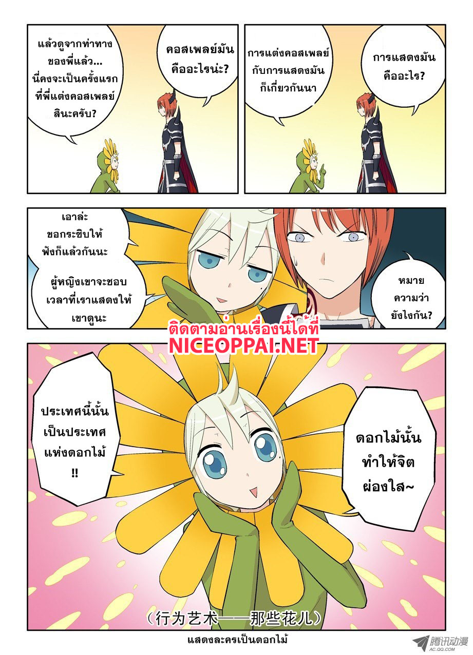 Wangpai Yushi page 3